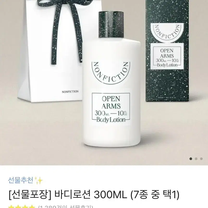 미개봉 새상품) 논픽션 오픈암스 바디로션 300ml