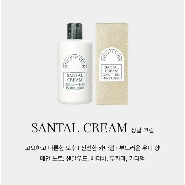 미개봉 새상품) 논픽션 오픈암스 바디로션 300ml