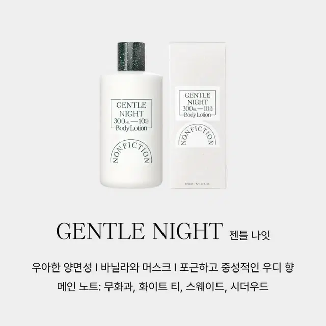 미개봉 새상품) 논픽션 오픈암스 바디로션 300ml