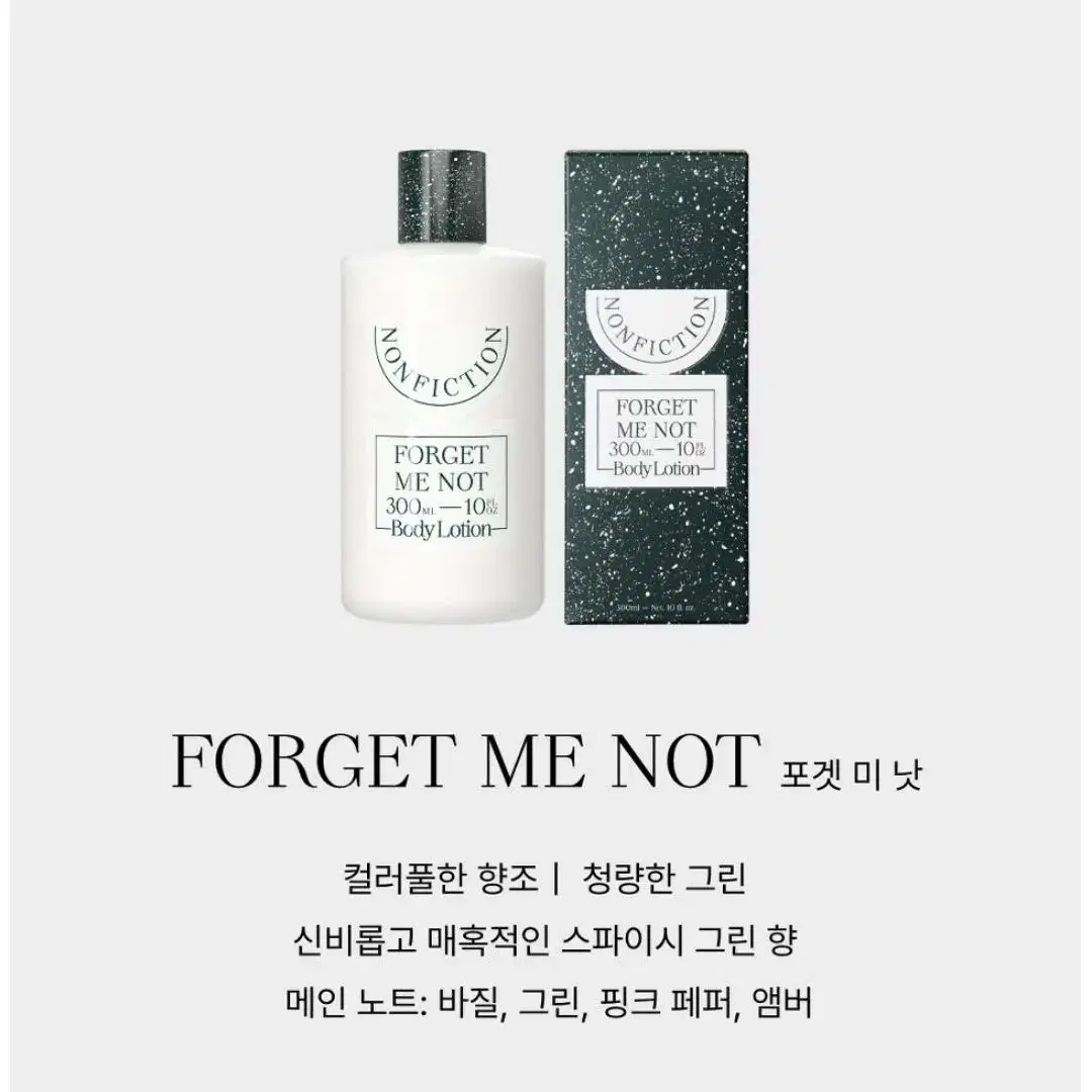 미개봉 새상품) 논픽션 오픈암스 바디로션 300ml