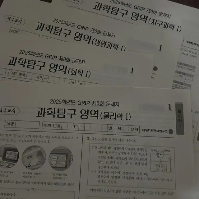 2025그립grip과학탐구 물리 화학 생명 지구