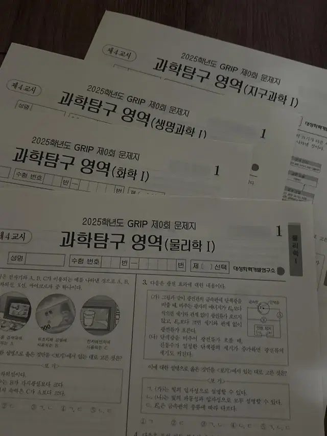 2025그립grip과학탐구 물리 화학 생명 지구