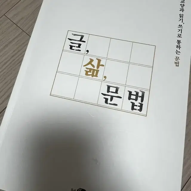 글,삶,문법