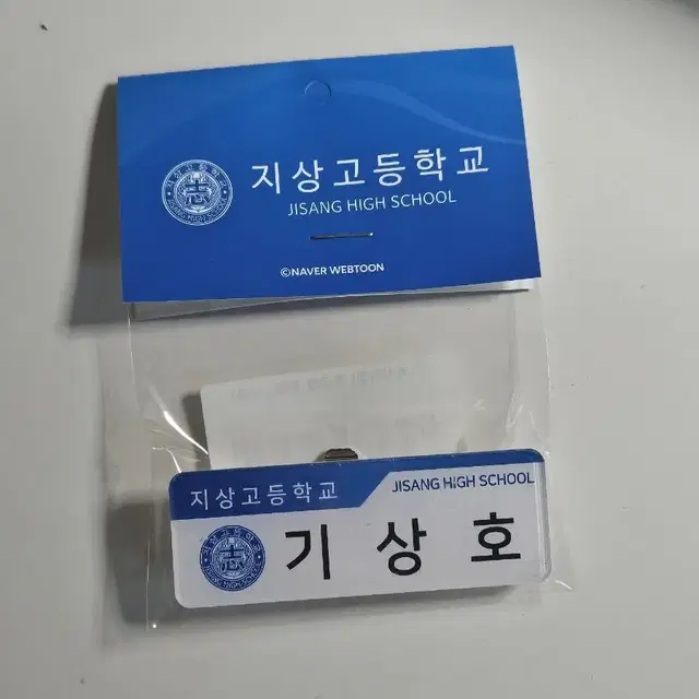 미개봉)) 가비지타임 갑타 기상호 명찰 러츄샵