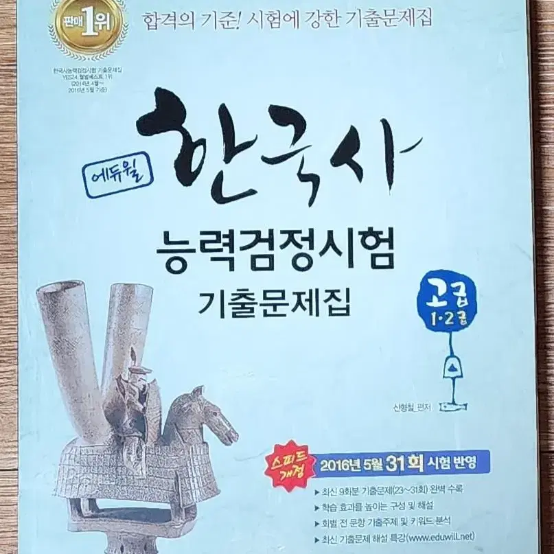 새책)한국사 능력검정시험 기출문제집 (한능검)