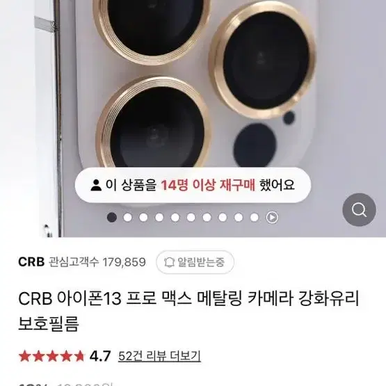 CRB 아이폰13 / 13미니 메탈링 카메라 강화유리 보호필름 실버 미개