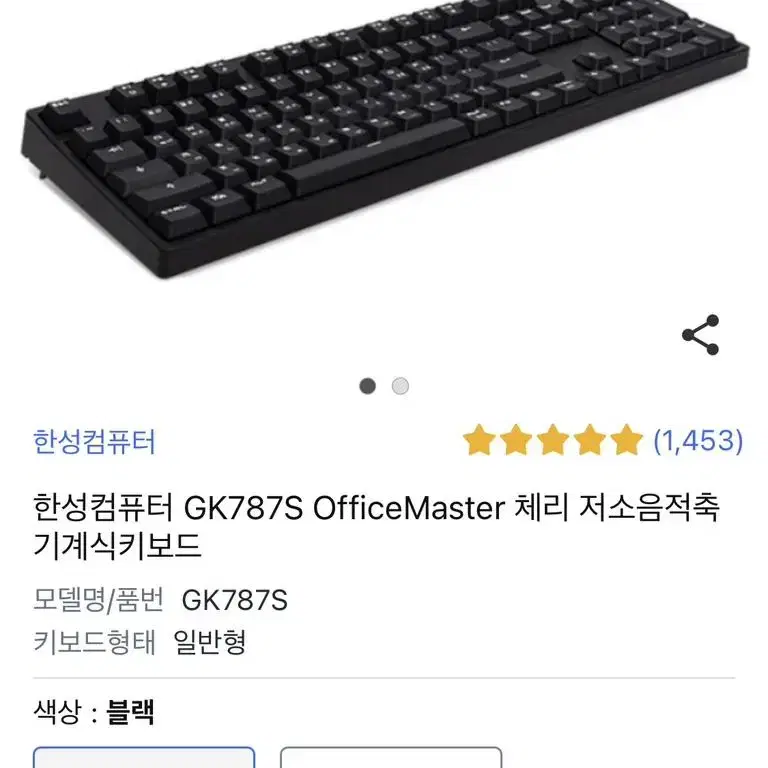 한성컴퓨터 GK787S OfficeMaster 체리 저소음적축 기계식키보