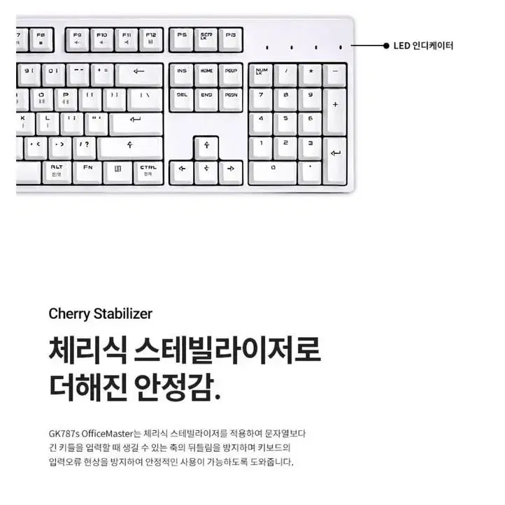 한성컴퓨터 GK787S OfficeMaster 체리 저소음적축 기계식키보