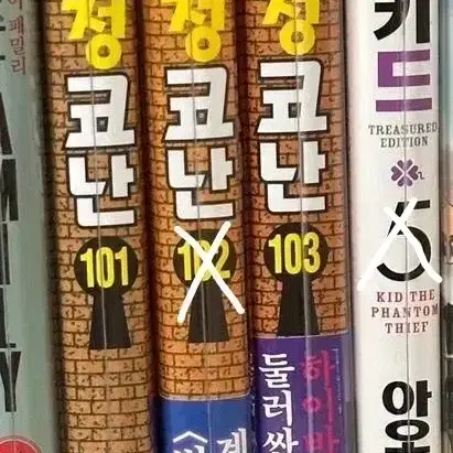 명탐정코난 101, 103권 양도 판매