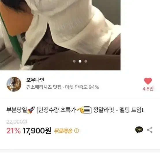 포우나인 깡말라핏 멜팅 트임티 에이블리 브랜디 교신 지그재그 시즈니룩