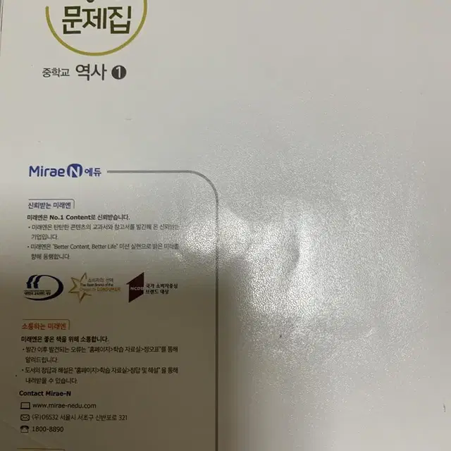 미레엔 역사 1 자습서/평가문제집