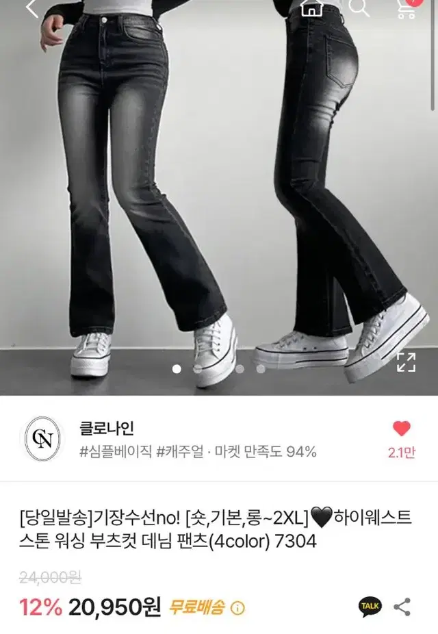 하이웨스트스톤 워싱 부츠컷 데님 팬츠 빈티지 흑청