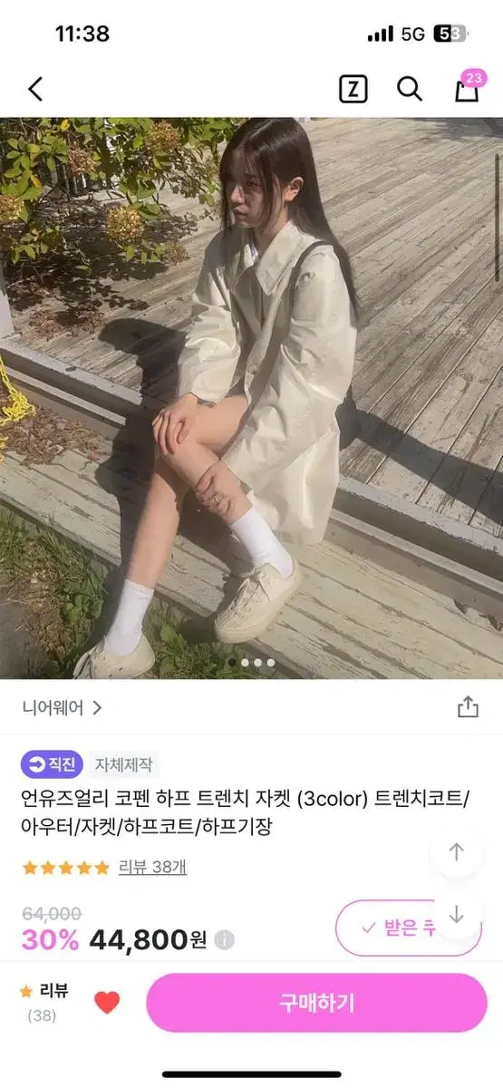 니어웨어 언유즈얼리 트렌치 자켓