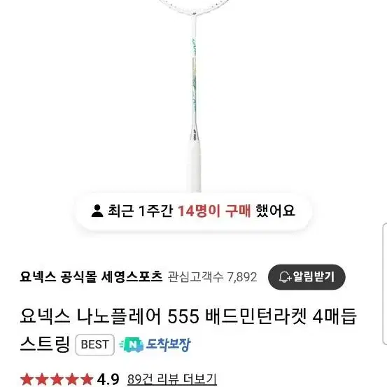 요넥스 나노플레어 555