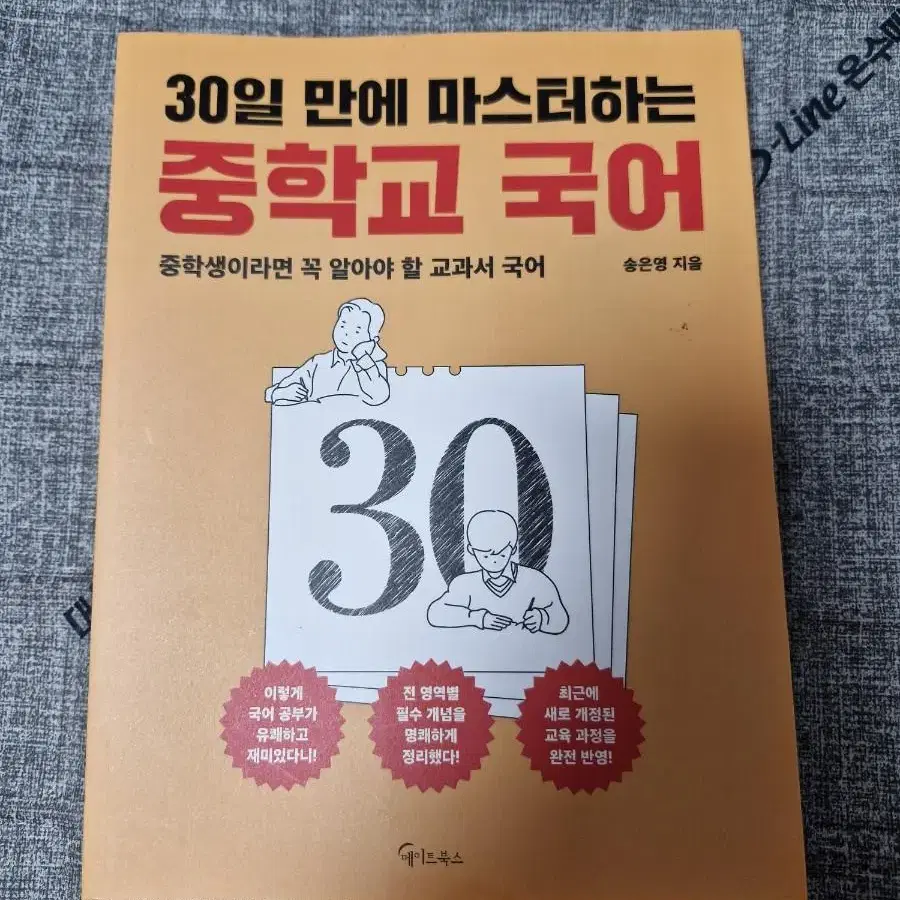 중학교 국어 영어문법 2학년