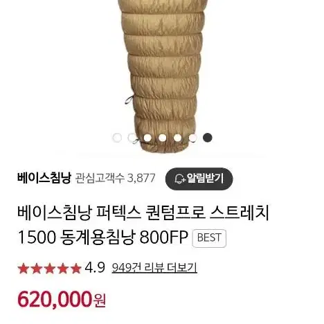 베이스침낭 퍼텍스 퀀텀프로 스트레치 1500 동계용침낭 800FP