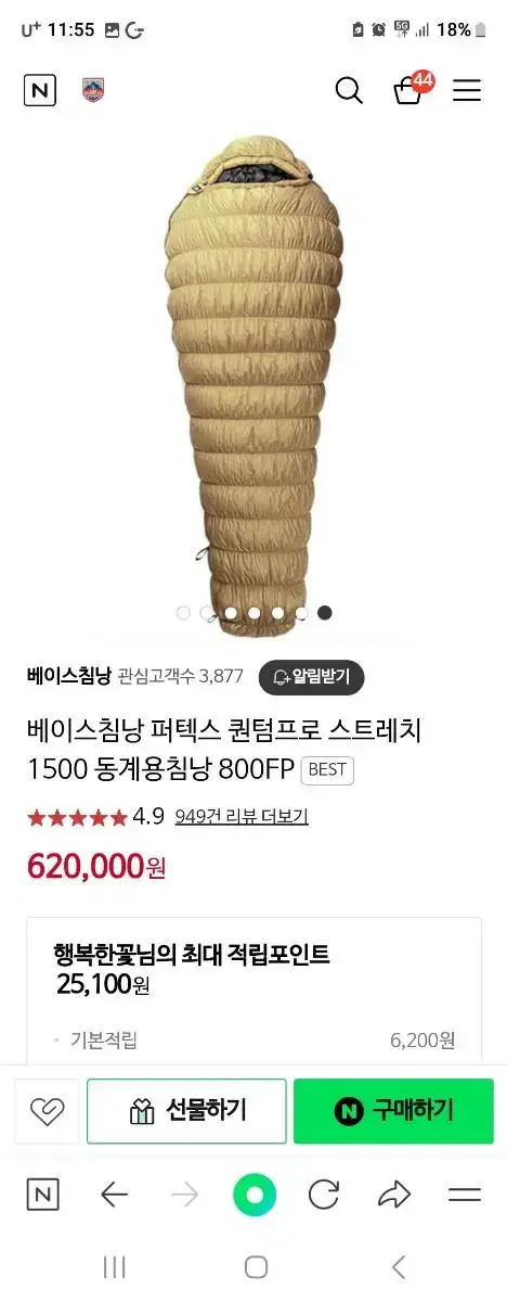 베이스침낭 퍼텍스 퀀텀프로 스트레치 1500 동계용침낭 800FP