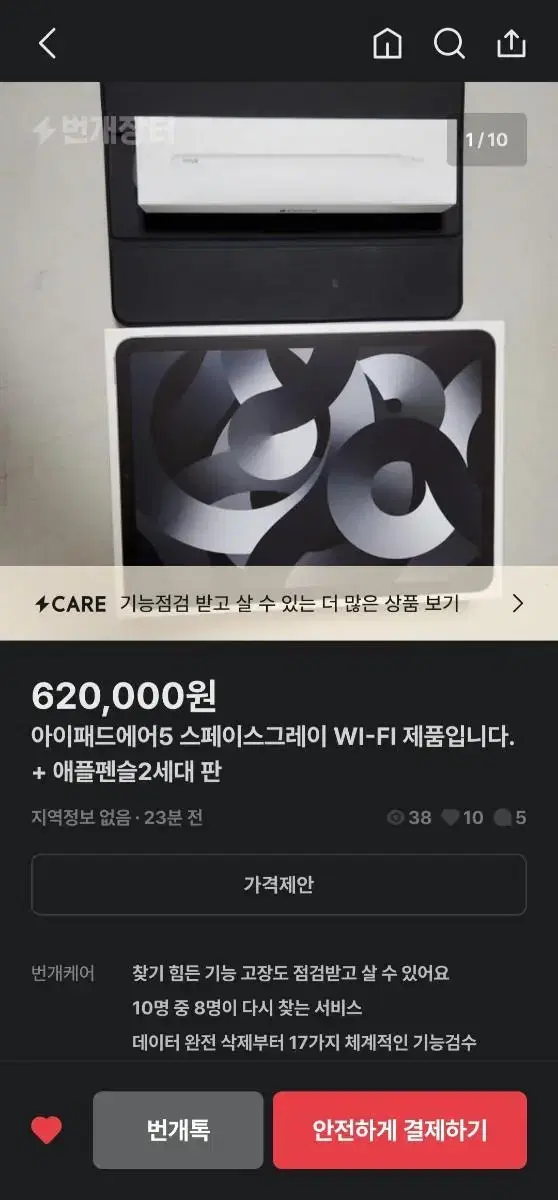 번개장터 사기