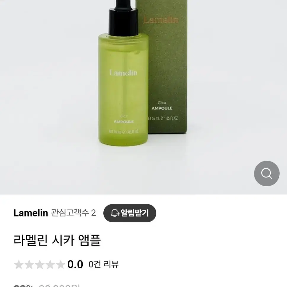 피부진정 라멜린 시카 앰플 55ml