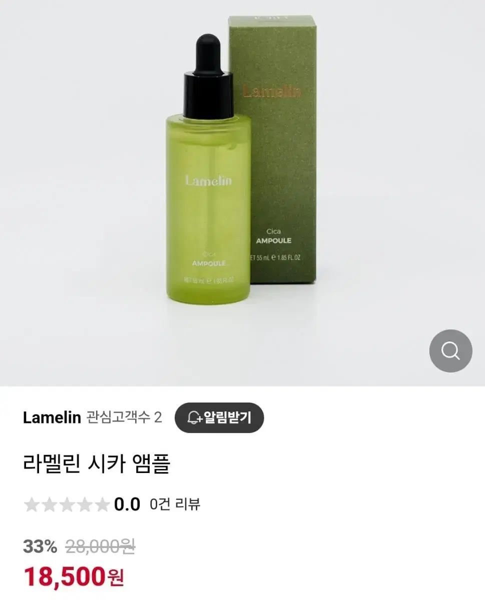 피부진정 라멜린 시카 앰플 55ml