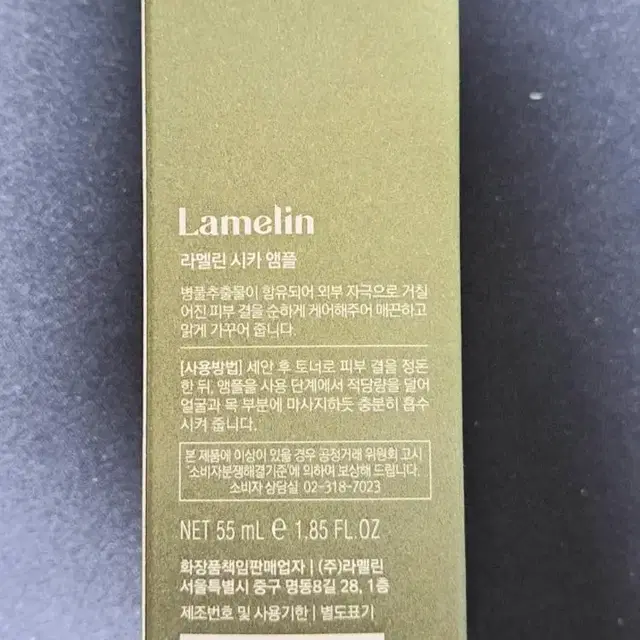 피부진정 라멜린 시카 앰플 55ml