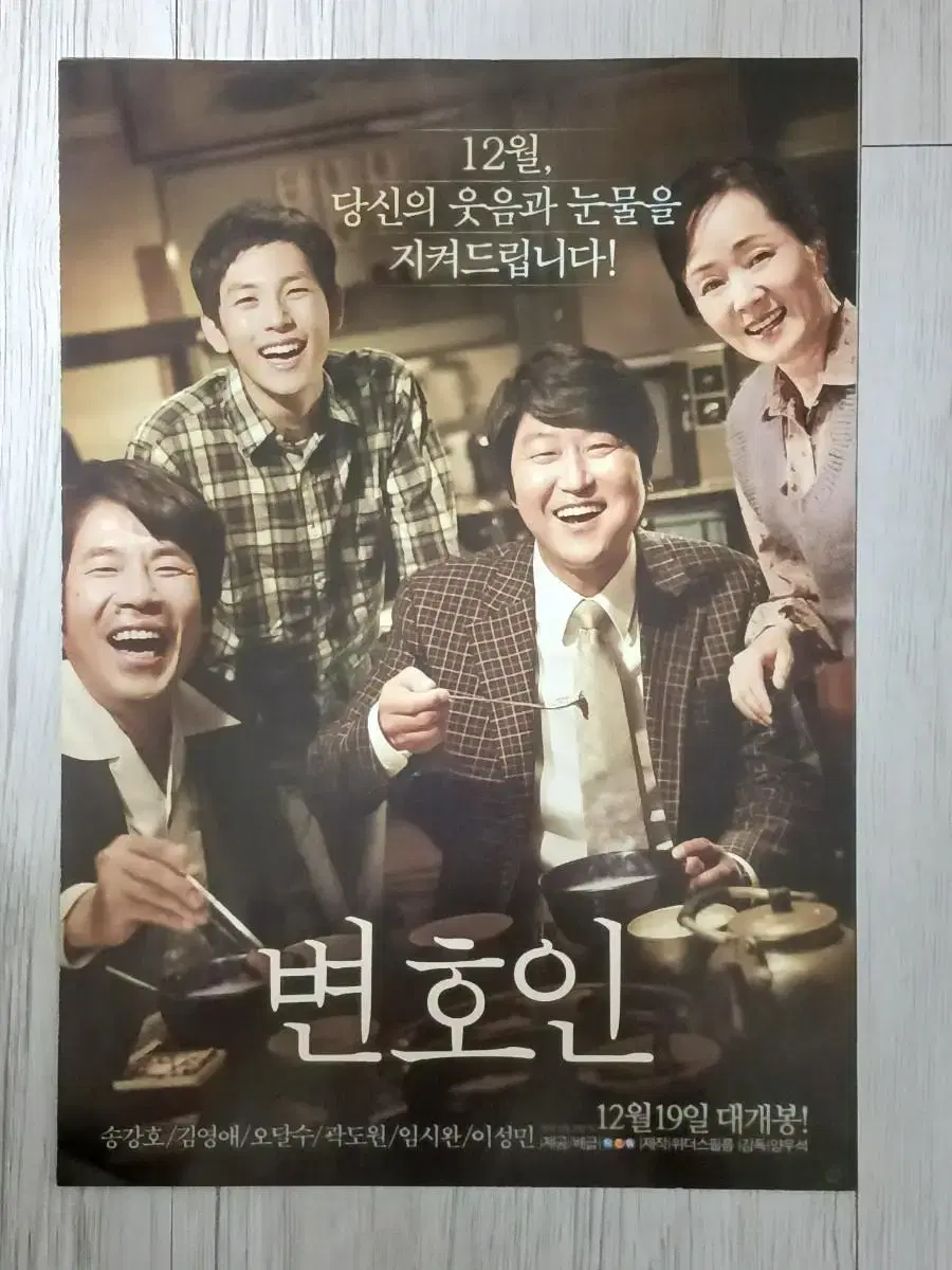 송강호 임시완 곽도원 변호인(2013년)전단지(2단)