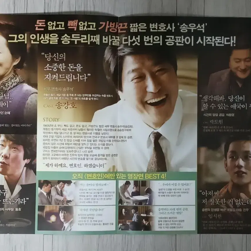 송강호 임시완 곽도원 변호인(2013년)(2단)전단지