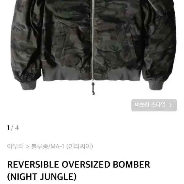 etce 블루종 REVERSIBLE OVERSIZED BOMBER (NI