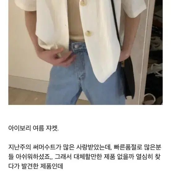 조이드비비에 아이보리 자켓