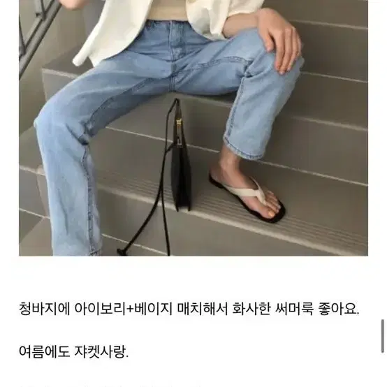 조이드비비에 아이보리 자켓