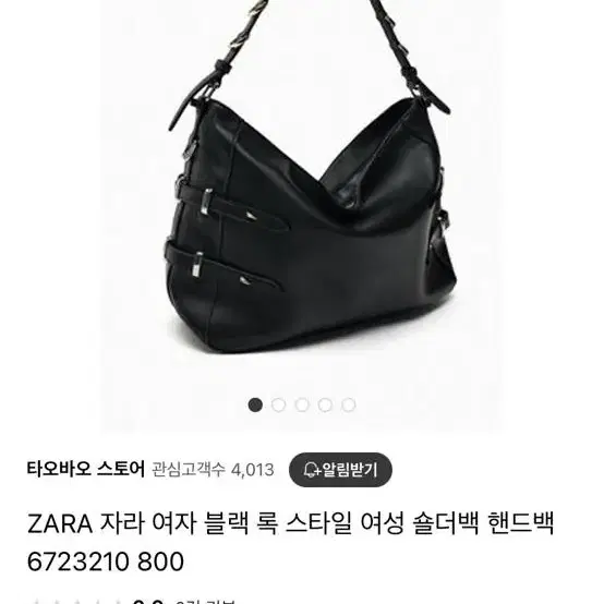 자라 ZARA 여성 가방 로커 버킷백 6723210 구합니다