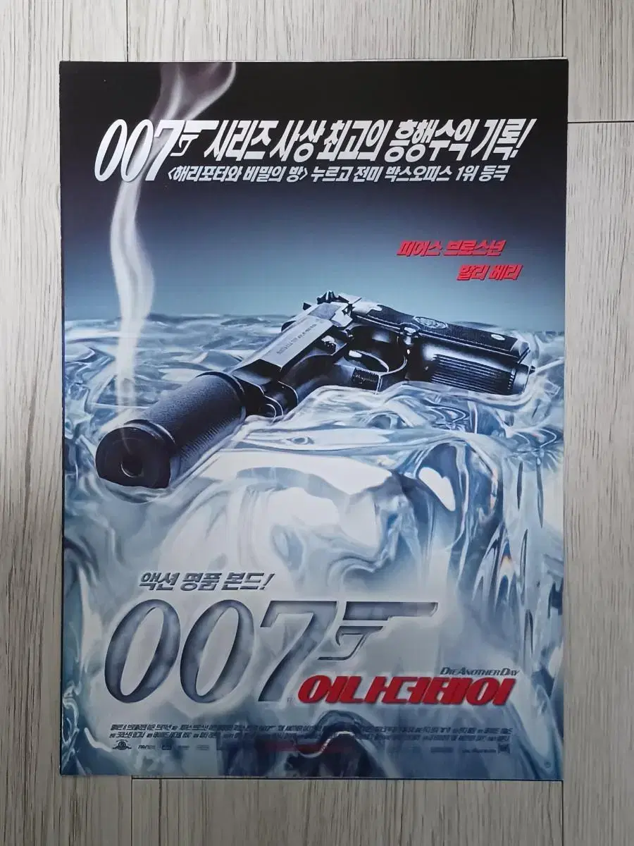 피어스브로스넌 007어나더데이(2002년)전단지(2단)