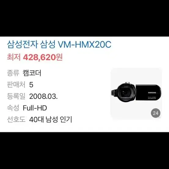 삼성 캠코더 VM-HMX20C