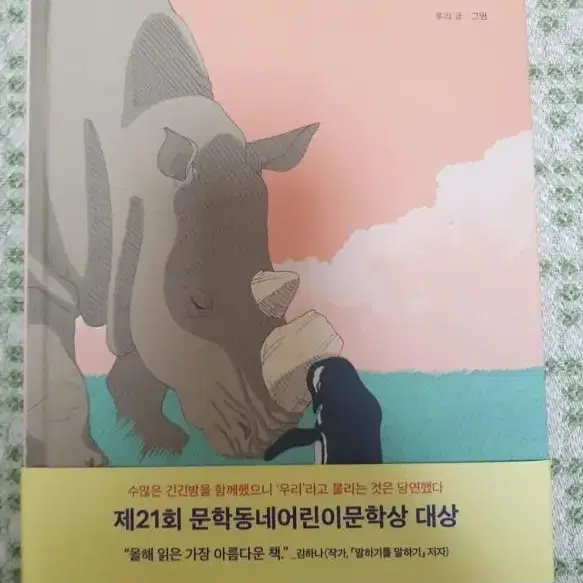 <긴긴밤> 책(양장본이에요!!)