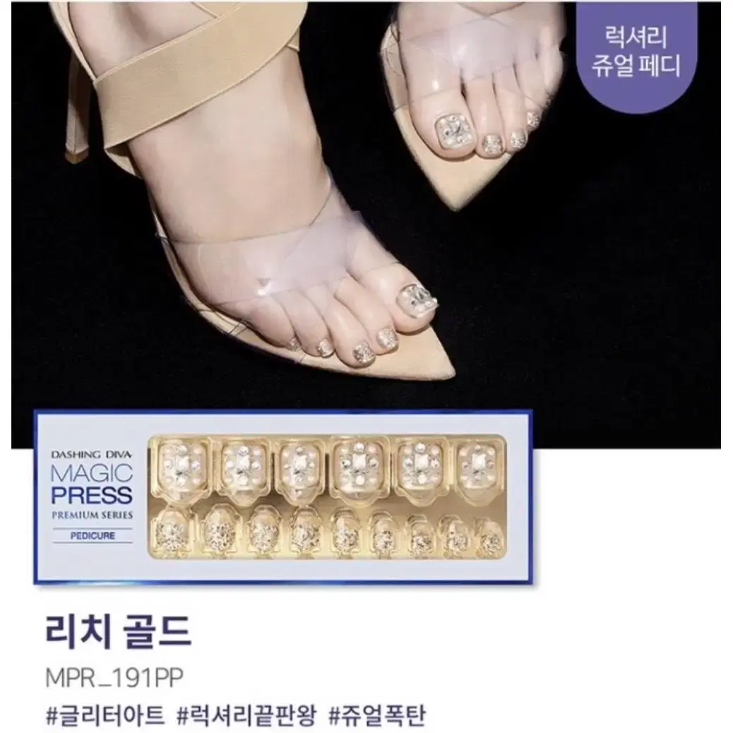 데싱디바 페디 패디 프리미엄 E (새제품)