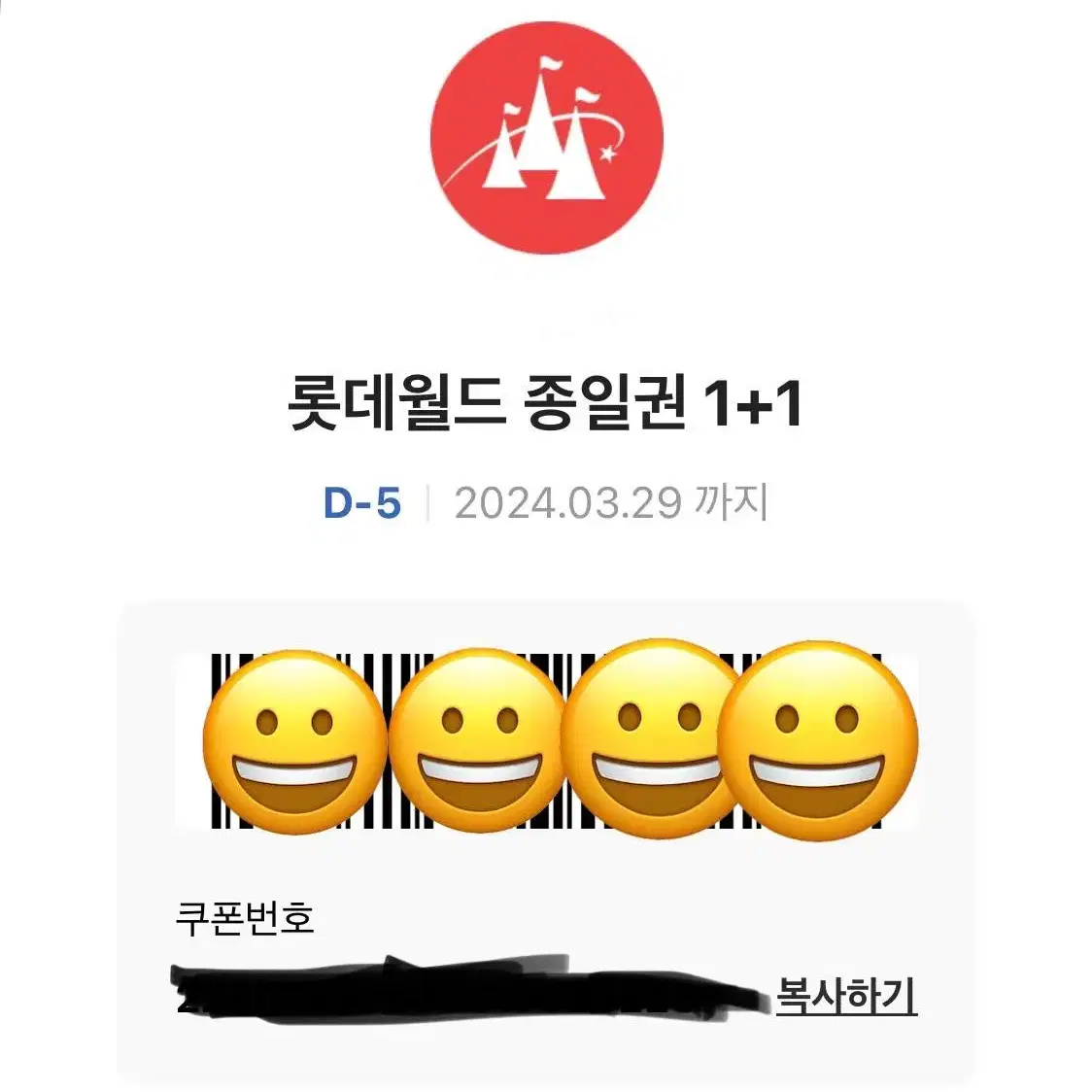 롯데월드 종일권 1+1