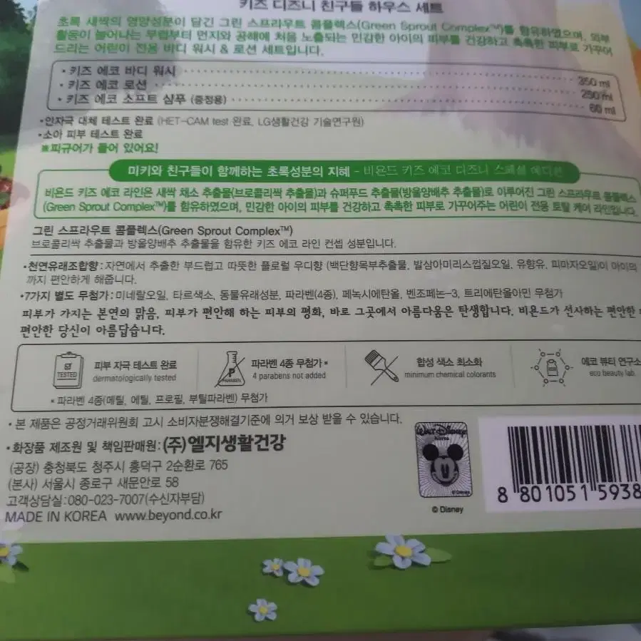 비욘드 키즈 세트ㅡ로션 ㅡ워시