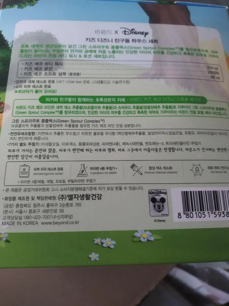 비욘드 키즈 세트ㅡ로션 ㅡ워시