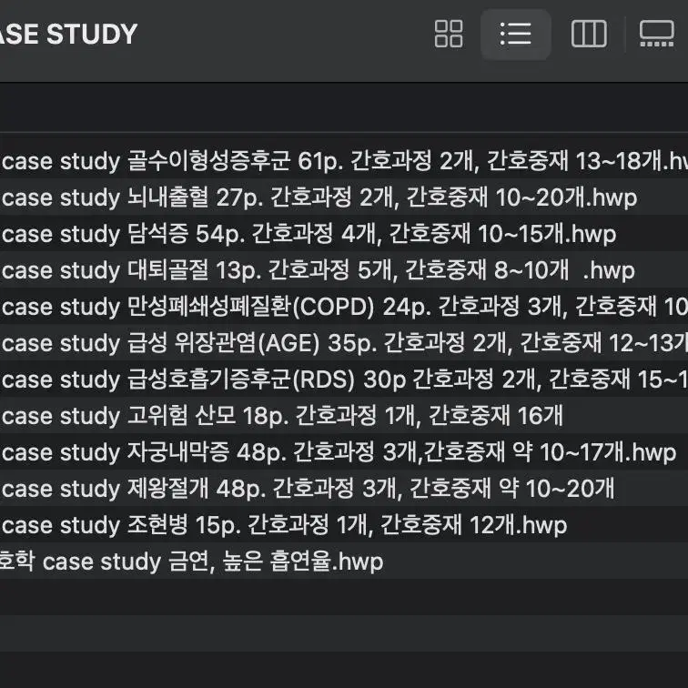 빅5 간호학과 A+ 케이스스터디 간호 pdf 간호과정 케이스 팔아요!