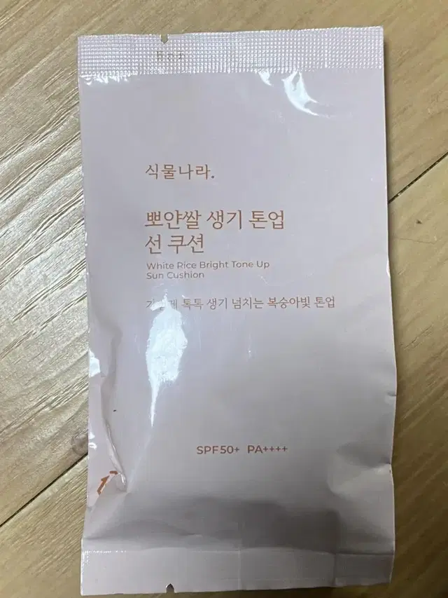 식물나라 톤업 선 쿠션 리필