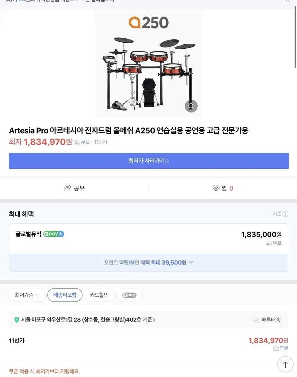 아르테시아 전자드럼 a250 겉박스만 개봉후 담아둔것 여분