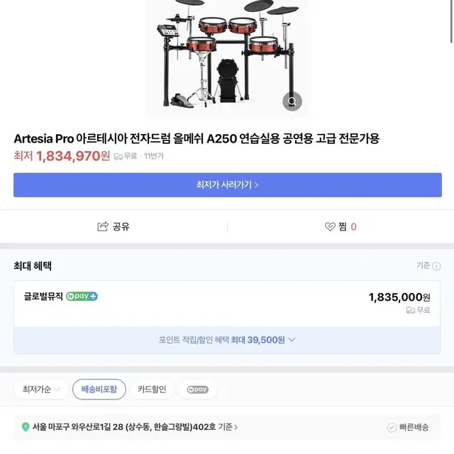 아르테시아 전자드럼 a250 겉박스만 개봉후 담아둔것 여분