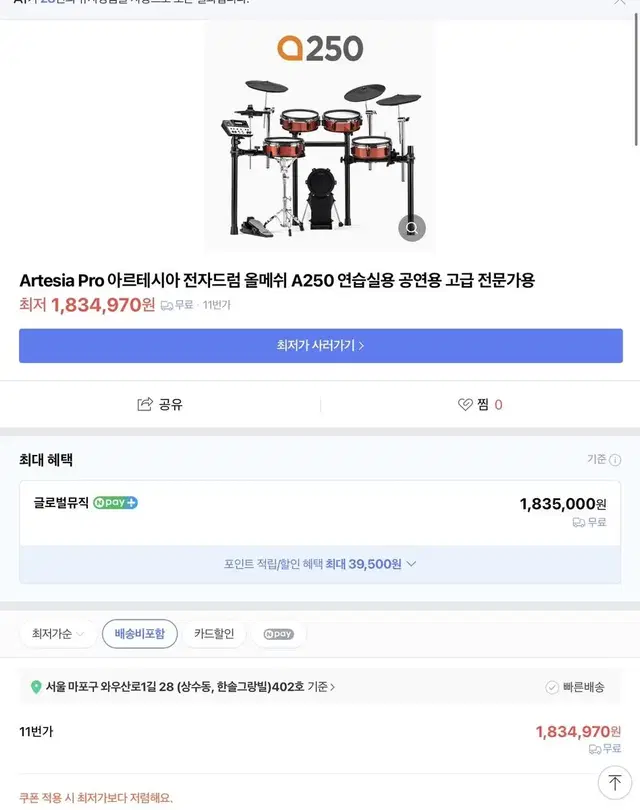 아르테시아 전자드럼 a250 겉박스만 개봉후 담아둔것 여분