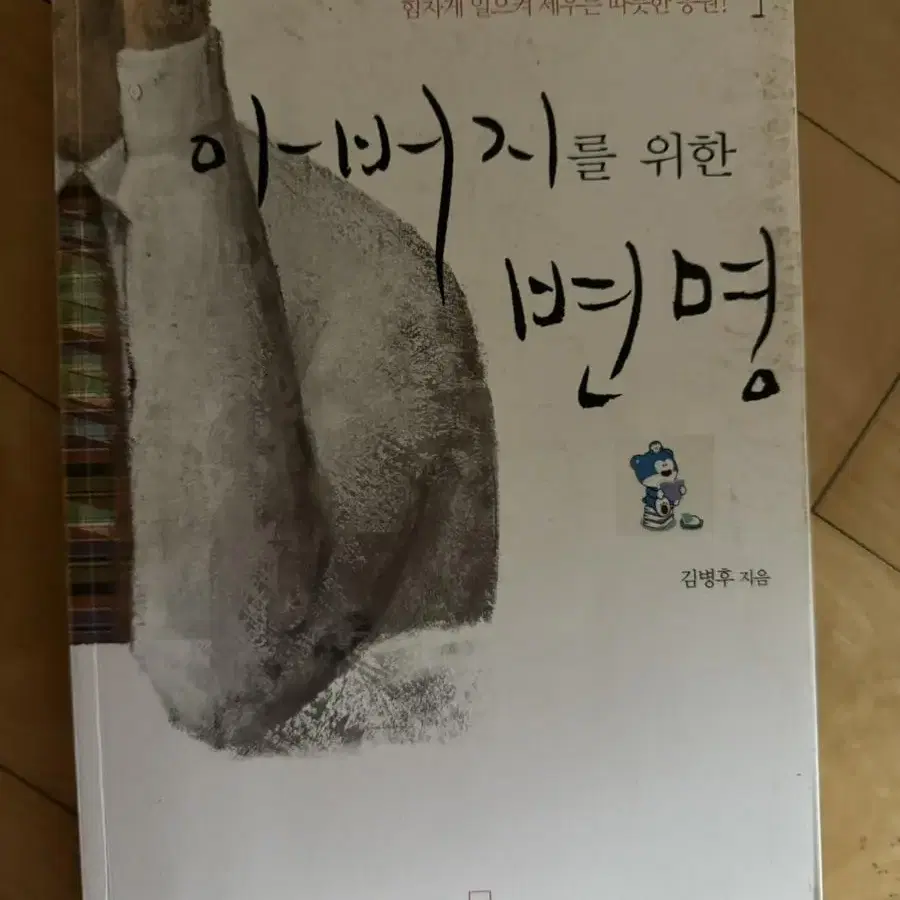 아버지를 위한 변명 김병후 지음