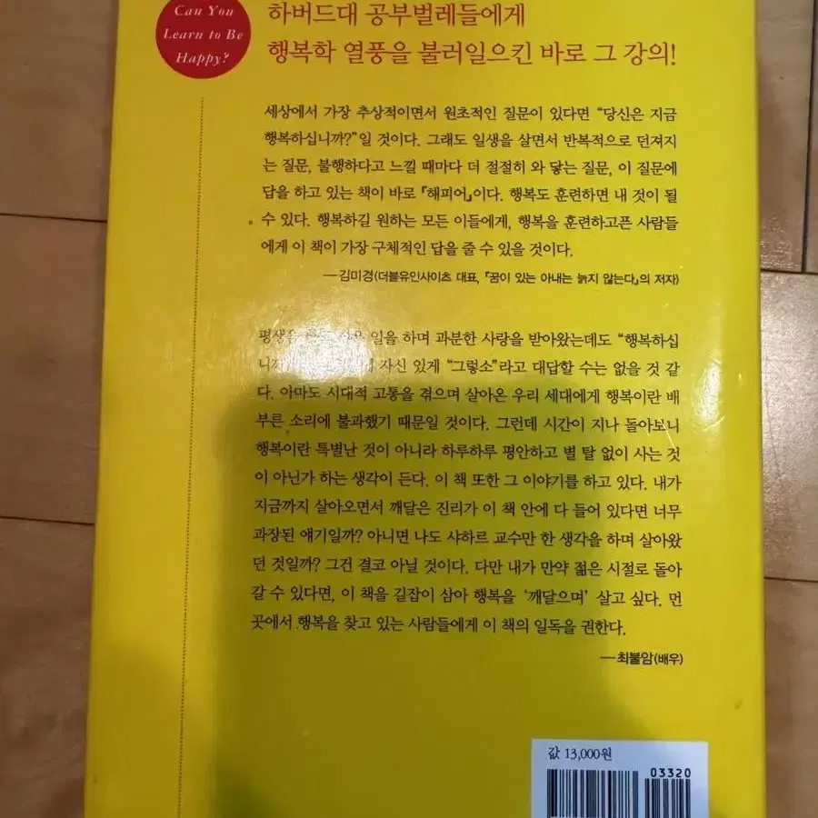 해피어 _ 탈 벤 샤하르 지음