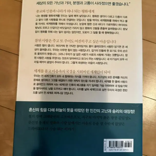 [평화를 사랑하는 세계인으로]_문선명