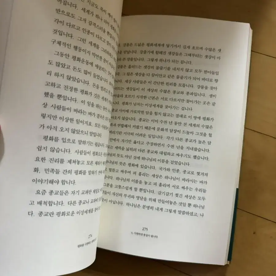 [평화를 사랑하는 세계인으로]_문선명