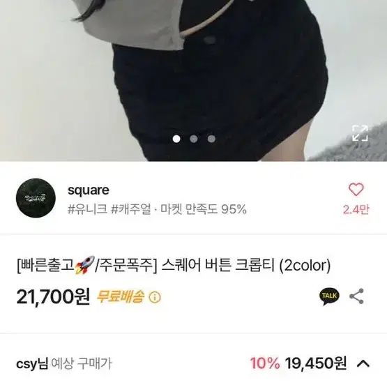 스퀘어 버튼 크롭티 블랙