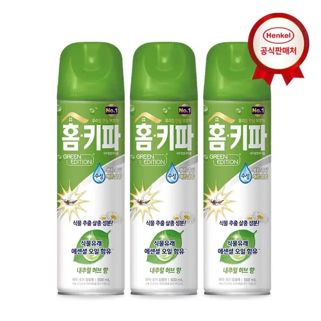 [무료배송] 홈키파 그린 에어졸 500ml 3개 살충제 모기약