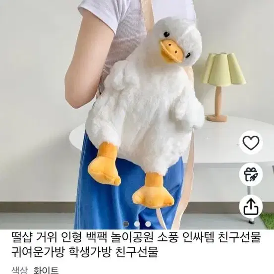 거위인형가방